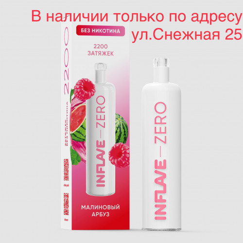 Электронная сигарета Inflave Zero 2200 затяжек Малиновый Арбуз
